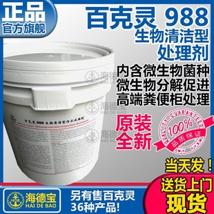 百克灵988生物清洁型污水处理剂GAMAZYME 700 FNUNITOR粪便柜分解