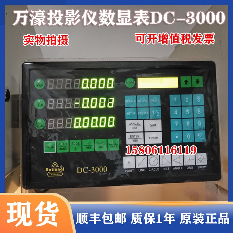 万濠数显表DC-3000投影仪专用数显表DC3000显示器 按键维修