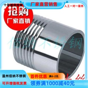 不锈钢316单头丝外螺纹管子外牙外丝水管圆管接头DN20DN15外丝4分