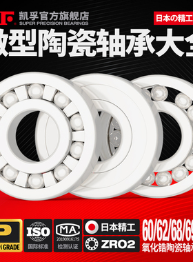 日本KIF微型氧化锆全陶瓷小轴承大全迷你防水MR渔轮水滴轮608CE