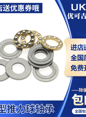 平面微型推力球轴承F8-14 8-16 8-19 F8-22 9-17 9-20M 优可吉UKG
