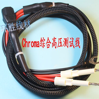 Chroma19032/19032-P/9032C安规测试仪原装三合一高压测试线 903X