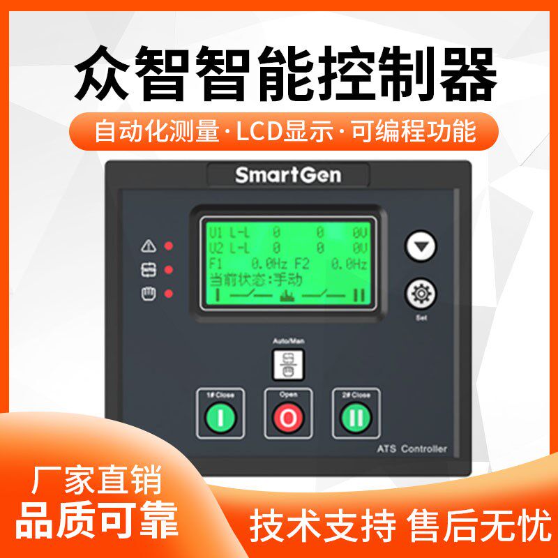 众智Smartgen双电源自动切换控制器HAT560N柴油发电机组ATS模块