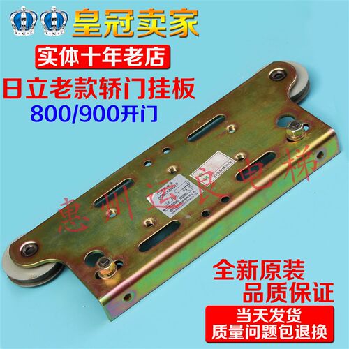 日立电梯配件广州日立电梯轿厢挂板老款门挂板门吊板900开装门刀
