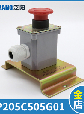 泛阳电梯底坑急停开关YP205C505G01轿底急停井道检修开关电梯配件