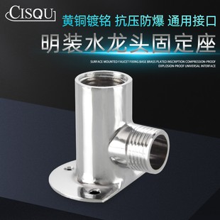 4分全铜淋浴花洒暗转明固定座接头水龙头移位器固定脚底座转接头