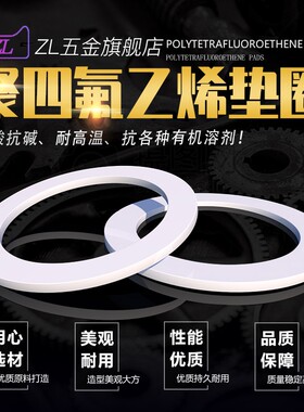 聚四氟乙烯铁氟龙垫片塑料王圈24*18*2/24*18*3/25*16*3/25*10*2
