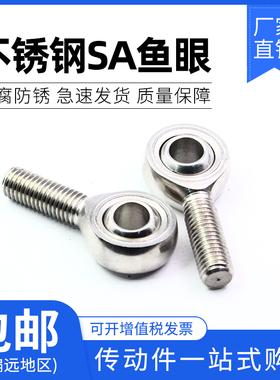 不锈钢鱼眼杆端向心关节轴承SA6/8/10 SA12 SA14 SA16 SA18 SA20