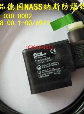 【正品】NASS纳斯防爆线圈0518 00.1-00/6971/6987 113-030-0003