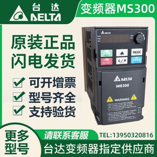7.5KW台达变频器MS300 VFD17AMS43ANSAA VFD17AMS43AFSAA调速器