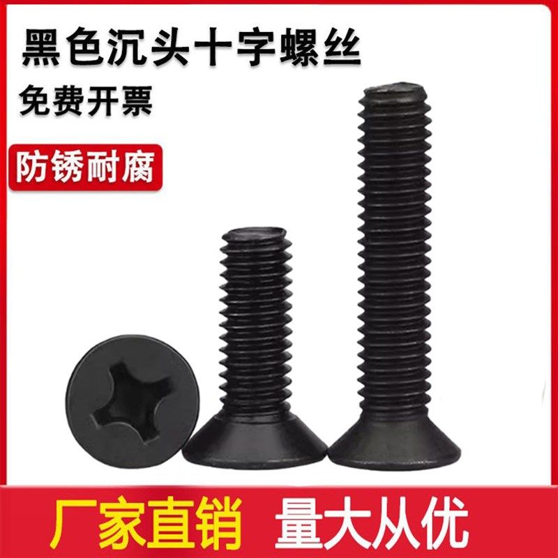 铁发黑十字沉头螺丝钉平头机丝螺栓电脑电子螺钉M1.2/M2M3M4M5,标准件/零部件/工业耗材,输送带/传送带,淘宝优惠券,粉丝福利购,淘宝优惠卷