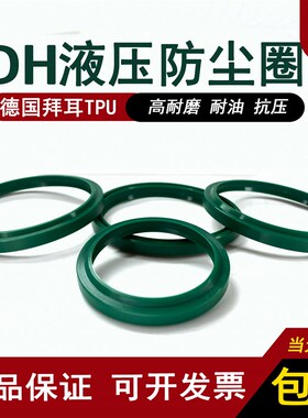 德国进口防尘圈DHS/DH聚氨酯内径11-200液压油缸活塞杆耐压尘封圈