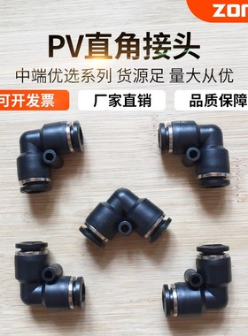 中端黑色气动管快速插接头PV4/6/8/10/12直角90度塑料弯头L型二通