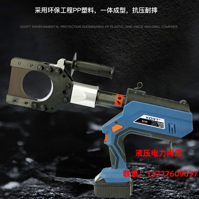 KORT(科瑞特)铜铝电缆剪线钳断线钳ES-85电动液压切刀铠装电缆,标准件/零部件/工业耗材,输送带/传送带,淘宝优惠券,粉丝福利购,淘宝优惠卷