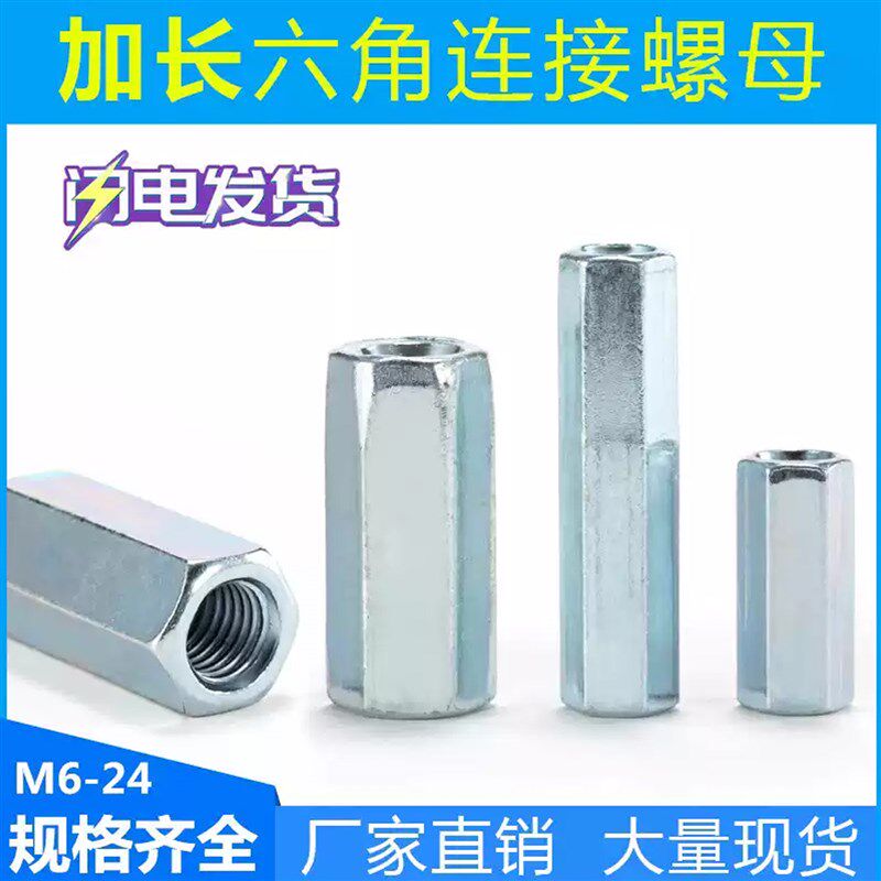 镀锌加长六角螺母 螺杆丝杆连接螺帽M6M8M10M12M14M16M18M20M24