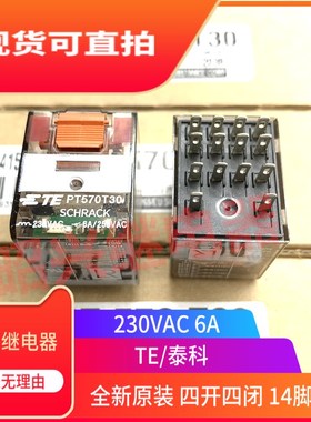 全新原装 PT570T30 TE/泰科 230VAC 6A 四开四闭 PT570730 继电器
