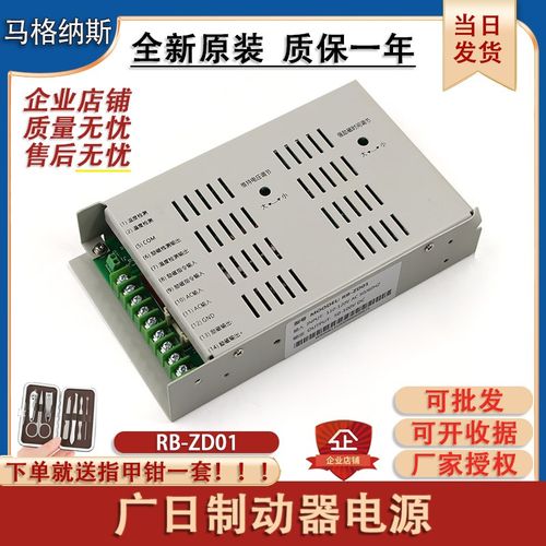 广日制动器电源RB-ZD01抱闸控制器/励磁电源110V广日电梯配件全新