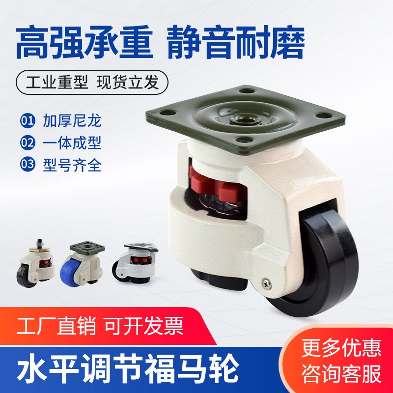 水平调节轮福马轮GD40F60F80F100F120150F万向轮支撑脚轮复合脚轮
