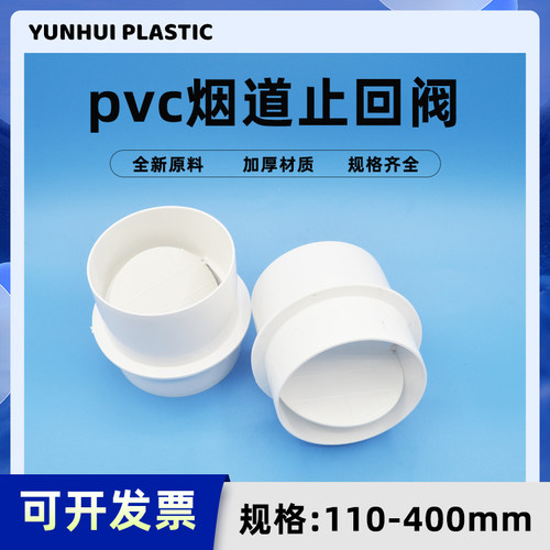 pvc止回阀110排风管道单向塑料换气扇160公共烟道自动止逆阀厨房