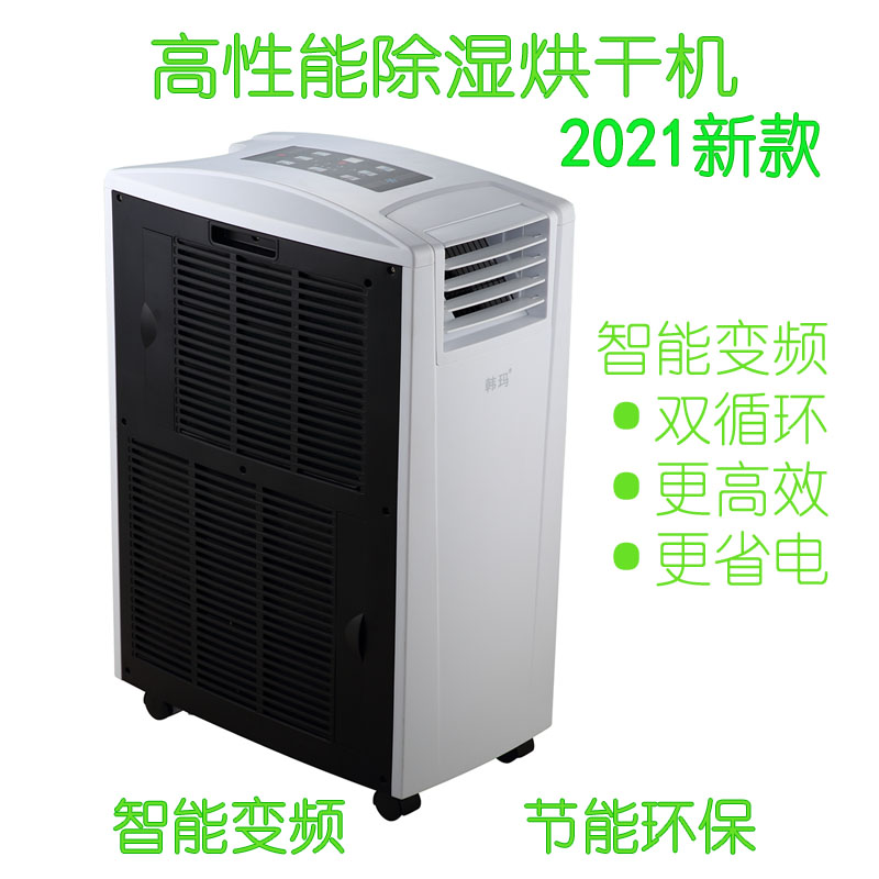 HG-2100智能变频除湿烘干机/洗衣店干洗店专用烘衣机干衣机除湿机
