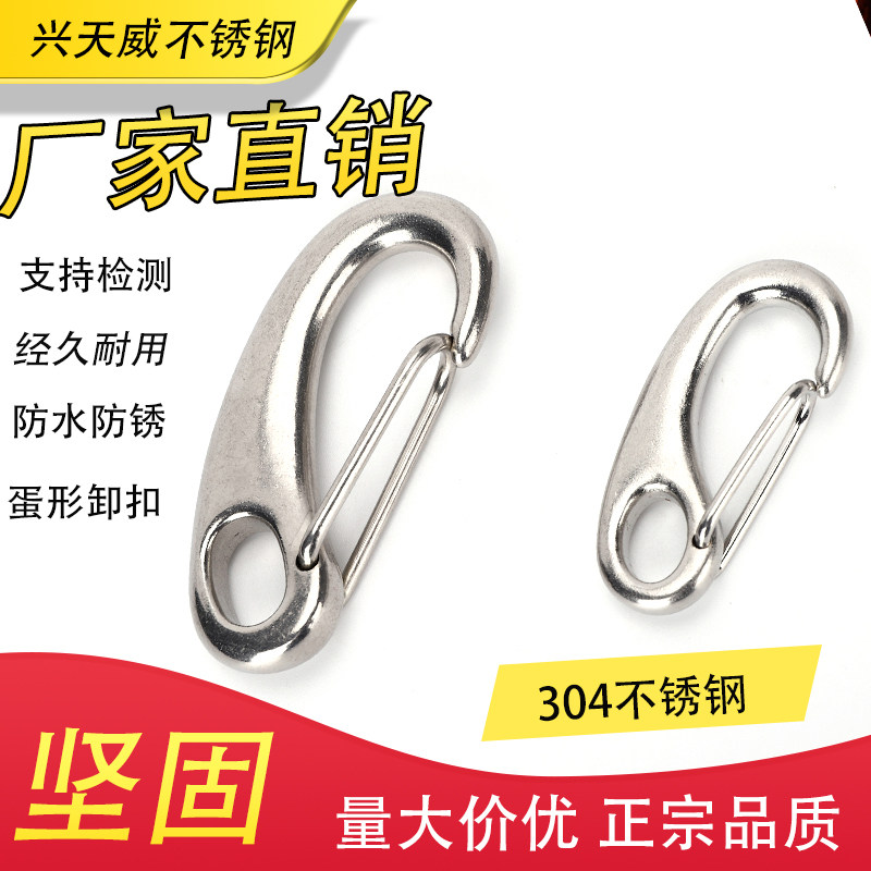 304不锈钢蛋型卸扣快挂扣卡扣蛋型扣M30-M100龙虾形弹簧扣钢丝绳