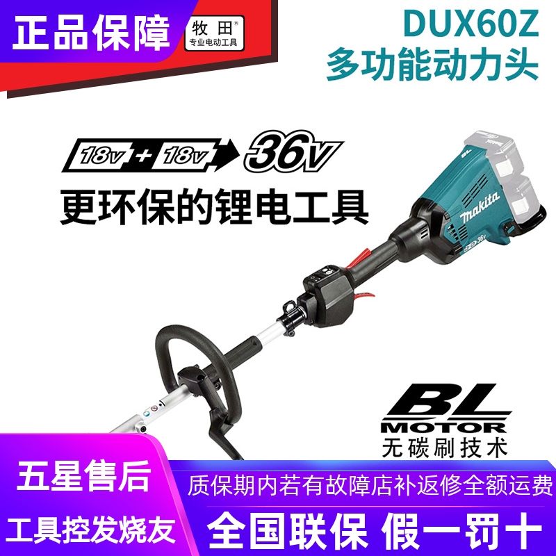 makita牧田机械五金DUX60Z充电式无刷18v割草机稻谷收割机草坪机