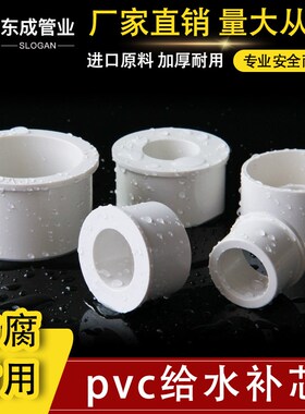 PVC给水管补芯配件异径管接大小管件110变径圈25 32 40 50 63 75