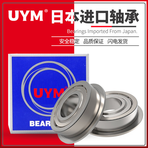 UYM日本进口F623法兰F624高速F625轴承F626 F627 F628 F629 ZZ