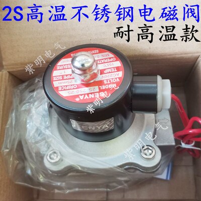 2S-160-15/2S-200-20 2S-250-25耐高温不锈钢304电磁阀SENYA 220V