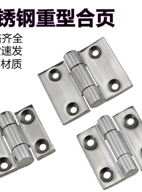 304不锈钢合页加厚重型HT062-1-2-3配电箱柜门木门铰链新品