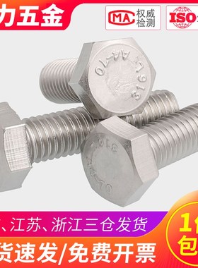 M18M20 316L不锈钢外六角螺丝螺栓全牙*30x45x60x80x90x120x150mm