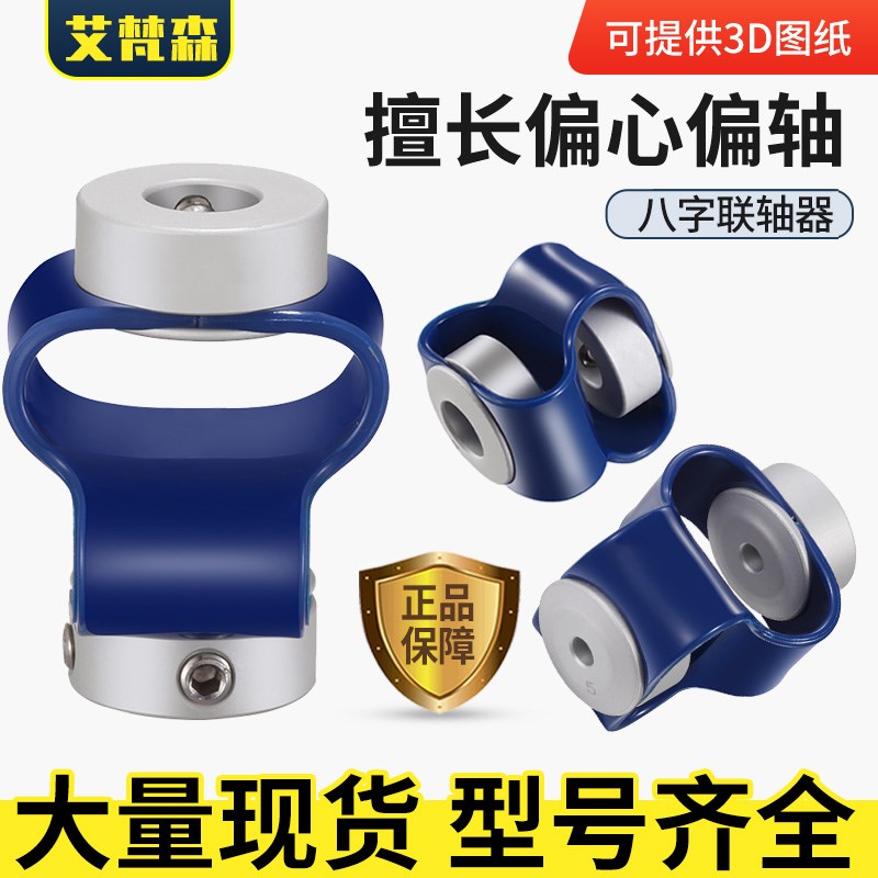 GB八字型联轴器编码器连轴器聚氨酯TPU8字柔性塑胶弹性弹簧连接器
