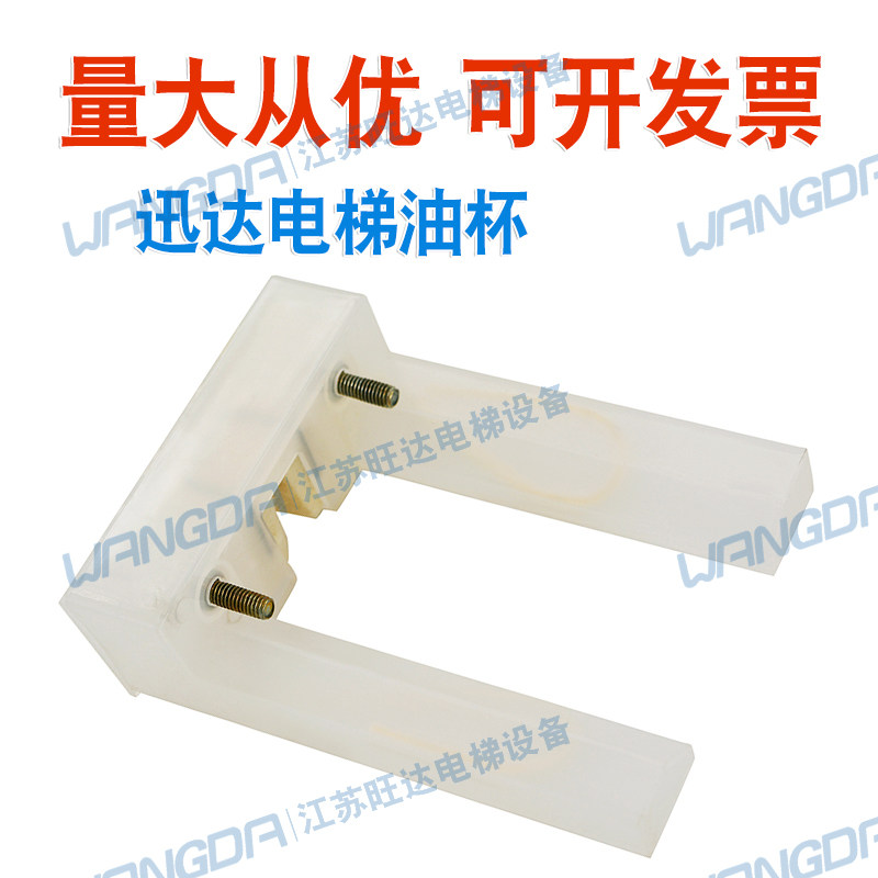迅达电梯3600 5500电梯油杯新型油盒对重5200油壶HLP68 HH150