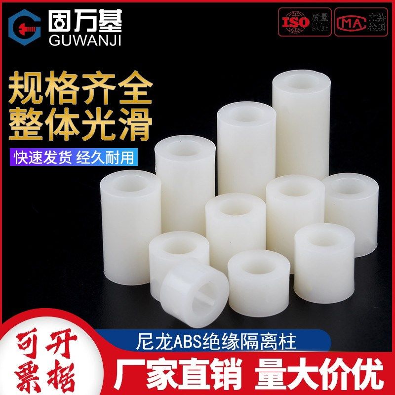 ABS垫高柱 尼龙套管支撑柱隔离柱塑料绝缘柱空心垫柱直通柱间隔柱,标准件/零部件/工业耗材,输送带/传送带,淘宝优惠券,粉丝福利购,淘宝优惠卷