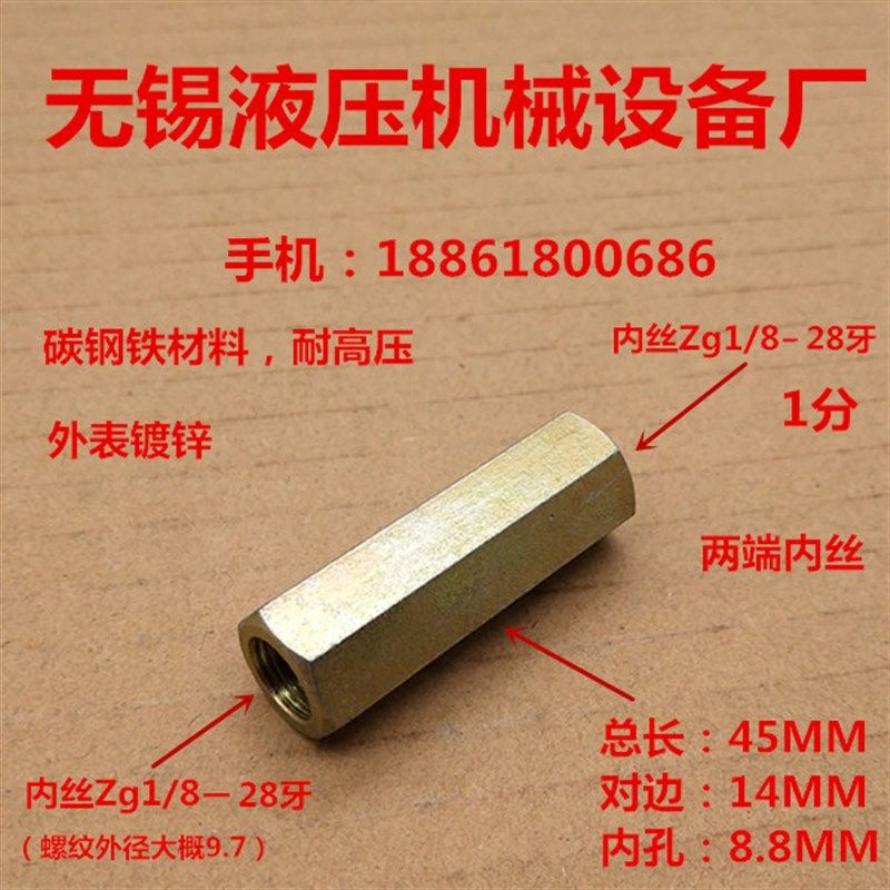 加长内丝1/8双内丝高压延长对丝1分管姑Zg1/8英制液压铁接头0101,包装,包装胶带,淘宝优惠券,粉丝福利购,淘宝优惠卷