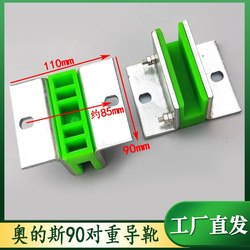 奥的斯导靴3100R2轿厢对重导靴靴衬 空心导轨90*10/16/电梯配件