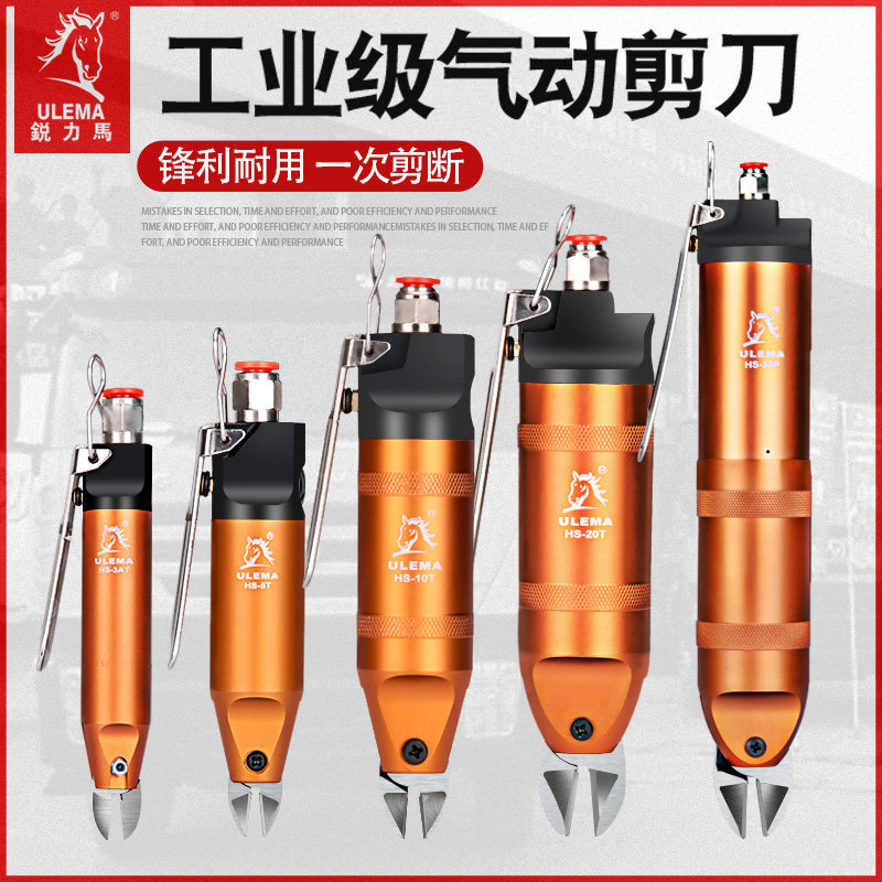 ULEMA气动剪刀气动剪钳强力塑料胶水口剪元件脚铜线铁线气剪工具
