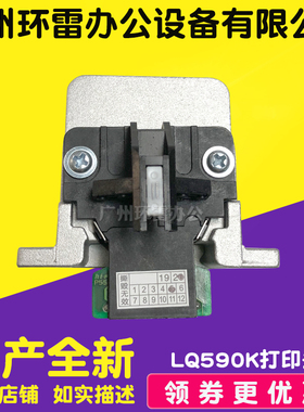 适用爱普生LQ590K/LQ1600K3H/1600KIIIH/690K/680K2/680KII打印头