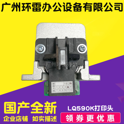适用爱普生LQ590K/LQ1600K3H/1600KIIIH/690K/680K2/680KII打印头