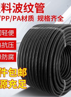 PE塑料波纹管软管保护电线穿线管塑料包线管包塑套管PAPP防爆阻燃