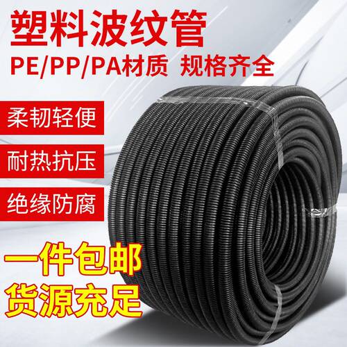 PE塑料波纹管软管保护电线穿线管塑料包线管包塑套管PAPP防爆阻燃