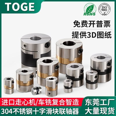 304不锈钢十字滑块联轴器LK25-C十字环连轴器MFJCGWK DVB01 DCB01