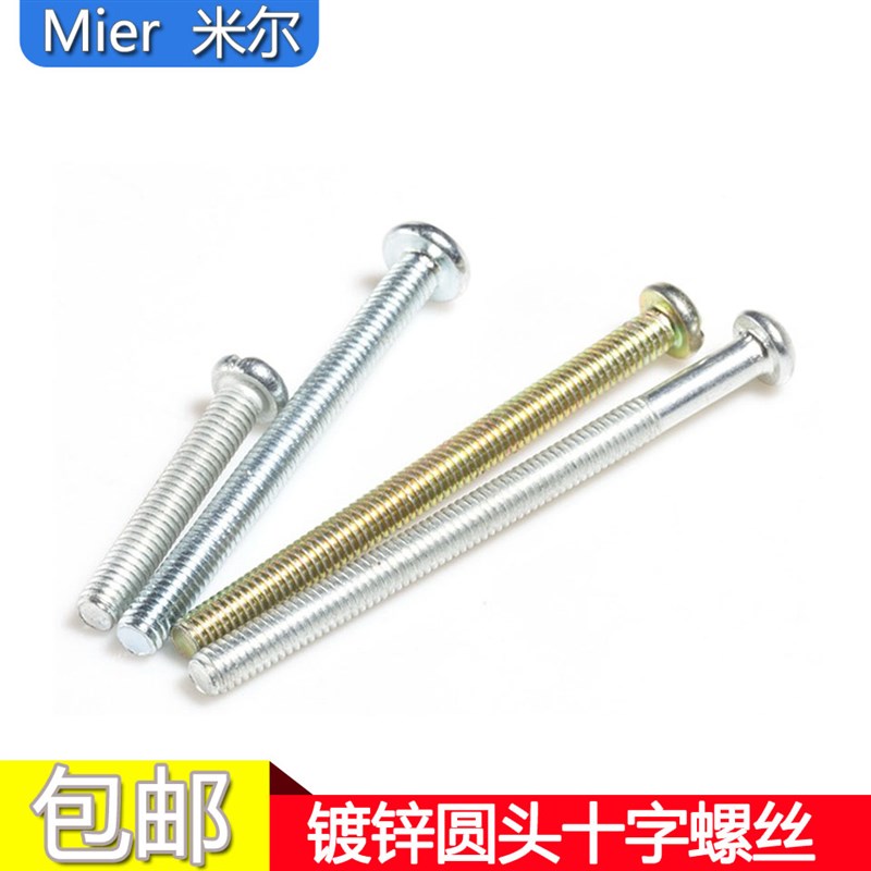 镀锌GB818圆头螺栓 元机牙螺钉机钉十字半圆头螺丝M2M3*4 5 6