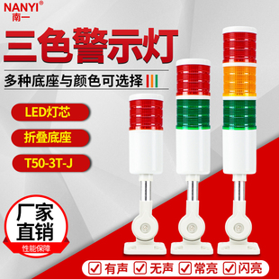 机床报警灯24vLED多层三色灯T50单层双色警示灯220v12v报警信号灯