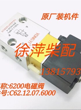 C62.12.07.6000潍坊6200气马达电磁阀CW200起动机二位三通电磁阀