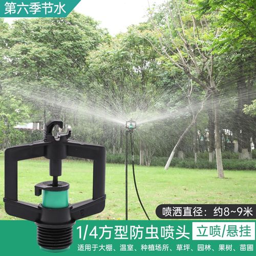 农业灌溉喷头蔬菜地喷灌浇水防虫微喷头自动旋转园林草坪果树果园