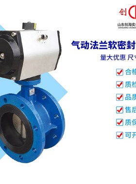 D641X-16气动法兰蝶阀 铸铁铸钢不锈钢软密封气动阀门DN10050 150