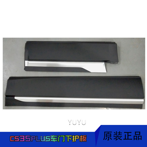 适用适用原厂cs35plus车门下护板门防擦条装饰外护板纯正原装配件