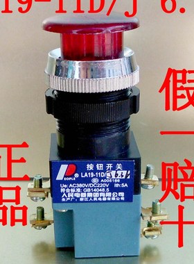 PEOPLE人民电器蘑菇头LA19-11D/J带灯6.3V点动按钮开关红色绿复位