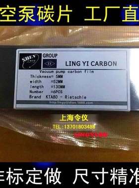 镇江云望永盾真空泵碳片刮片ZYBW80E/ZYBW140B/ZYBW60F/80F/140E